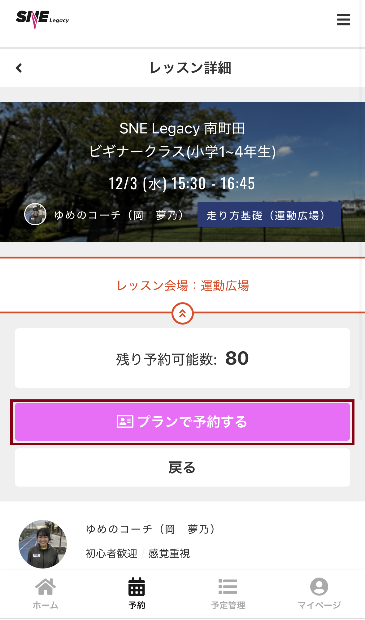 予約画面2