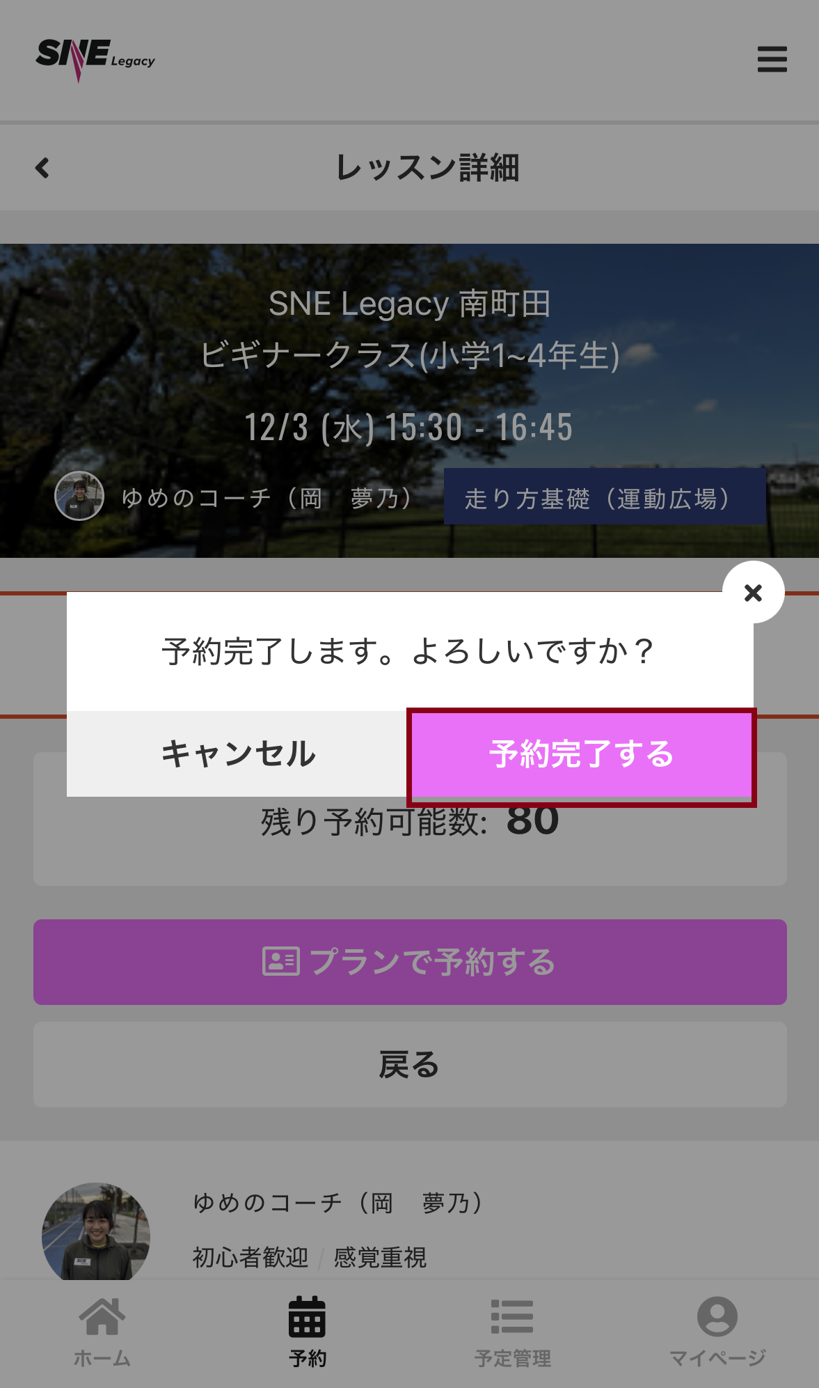 予約画面3