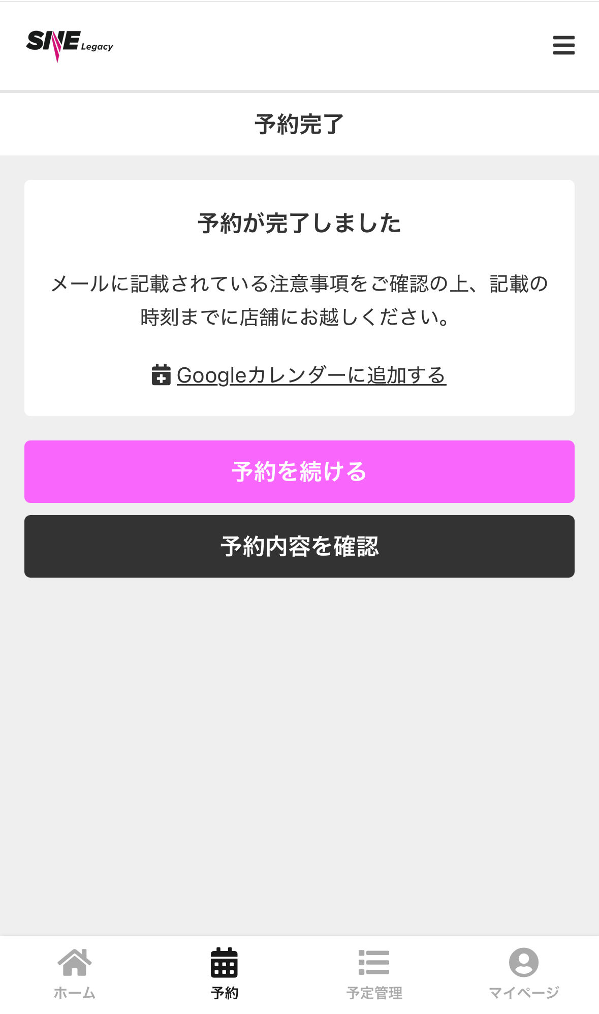 予約画面4