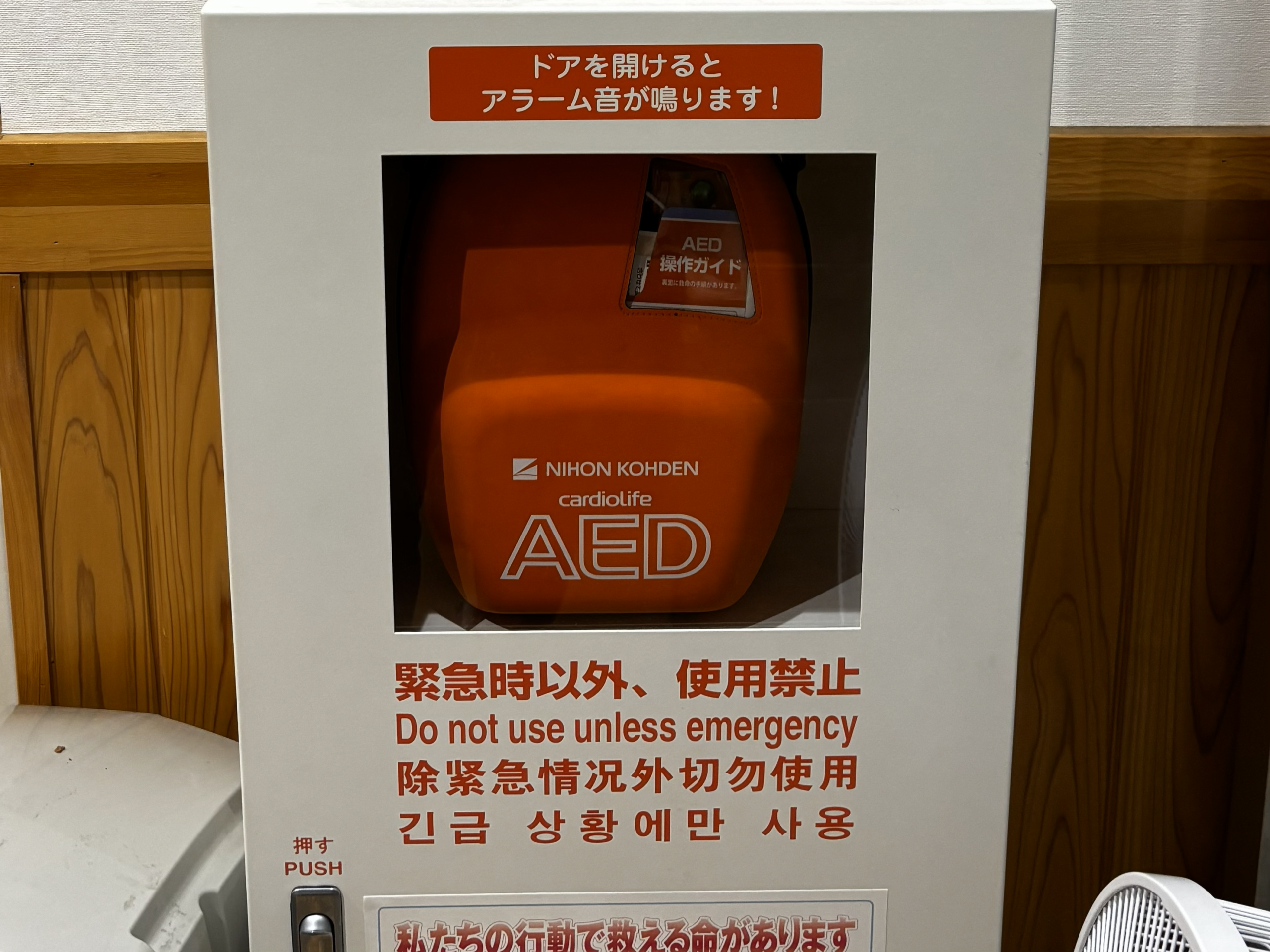 AED設置・安全体制