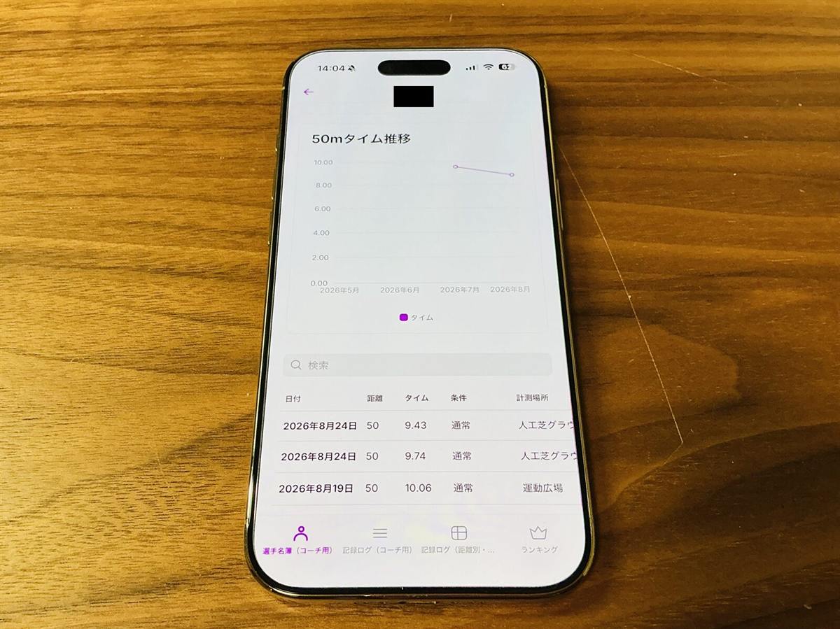 記録計測アプリで50m走のタイムの伸びを確認する画面
